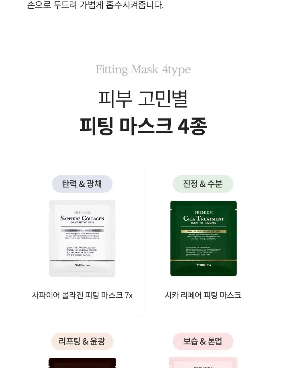 [단독패키지] 웰더마 시카 리페어 겔마스크팩 4매 병풀잎수 86% 상세페이지 32